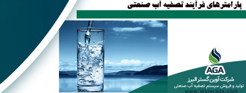 کیفت آب شرب و سلامت انسان ها به طور مستقیم در ارتباط با یکدیگر است. در نتیجه اهمیت این موضوع آشکار است که آب شرب تأمین شده باید از کیفیت بالایی برخوردار باشد.